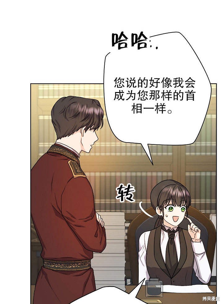 《女仆成为女王》漫画最新章节第10话免费下拉式在线观看章节第【90】张图片