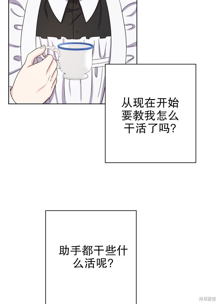 《女仆成为女王》漫画最新章节第6话免费下拉式在线观看章节第【68】张图片