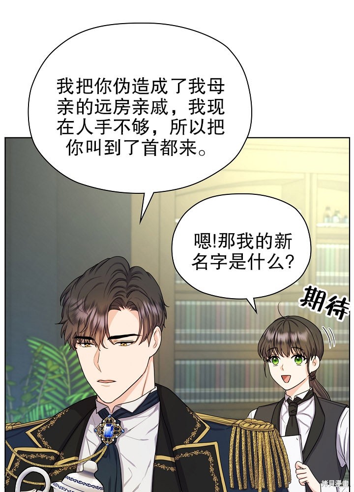 《女仆成为女王》漫画最新章节第7话免费下拉式在线观看章节第【21】张图片