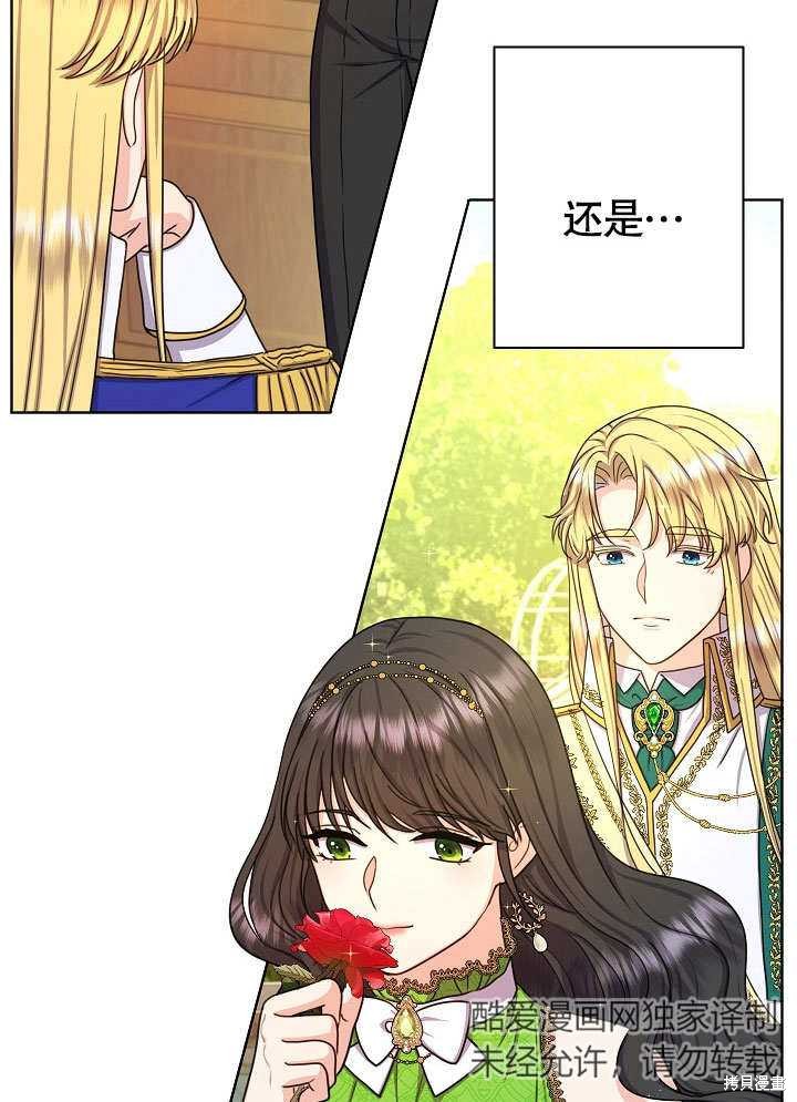 《女仆成为女王》漫画最新章节第21话免费下拉式在线观看章节第【88】张图片