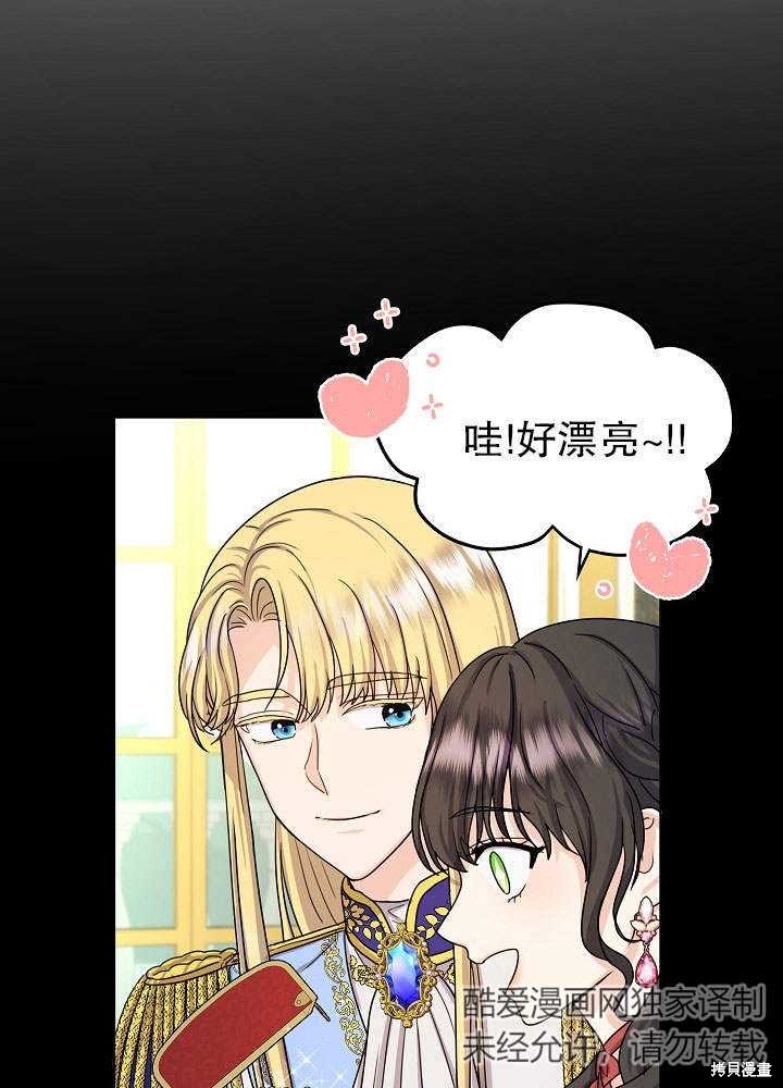 《女仆成为女王》漫画最新章节第9话免费下拉式在线观看章节第【42】张图片