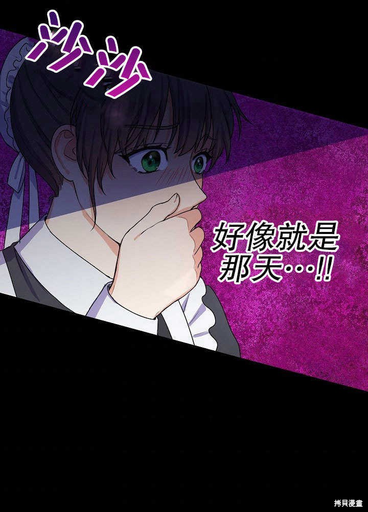 《女仆成为女王》漫画最新章节第1话免费下拉式在线观看章节第【64】张图片