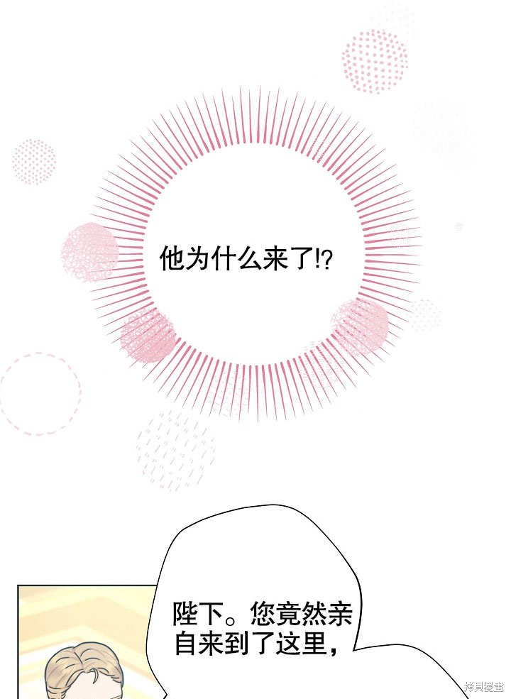 《女仆成为女王》漫画最新章节第22话免费下拉式在线观看章节第【78】张图片