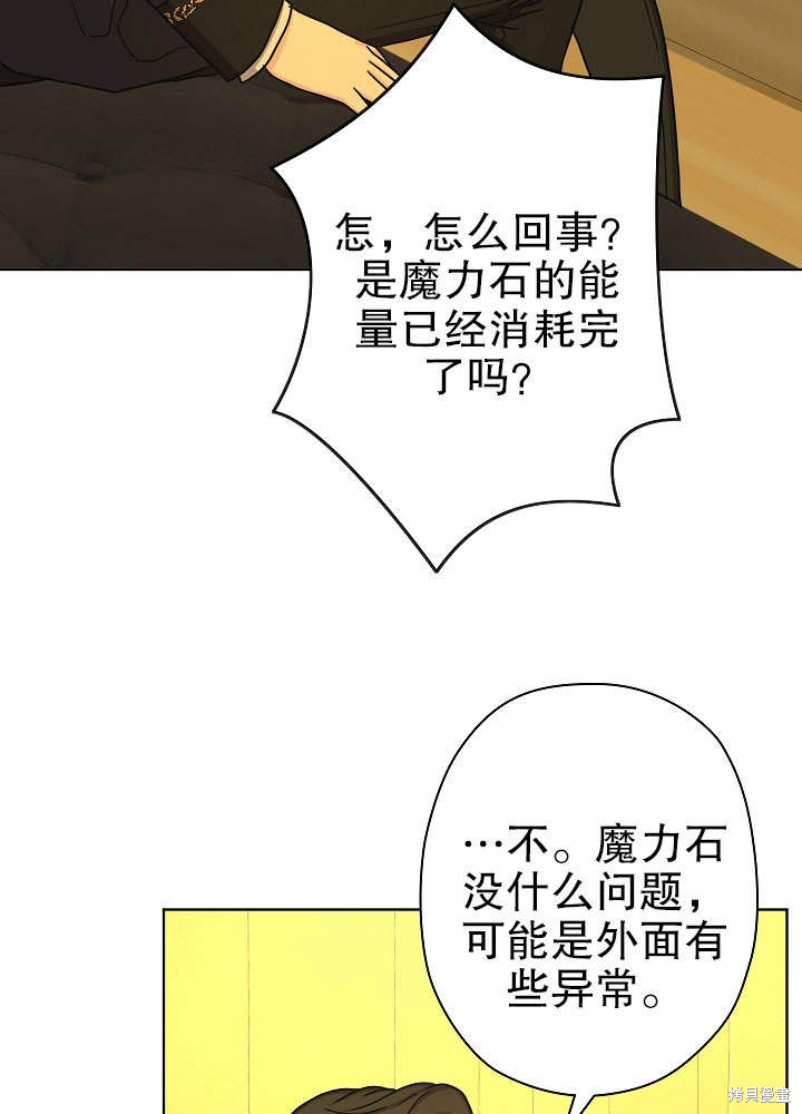 《女仆成为女王》漫画最新章节第14话免费下拉式在线观看章节第【76】张图片