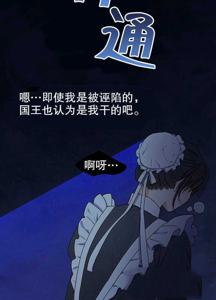 《女仆成为女王》漫画最新章节第1话免费下拉式在线观看章节第【26】张图片