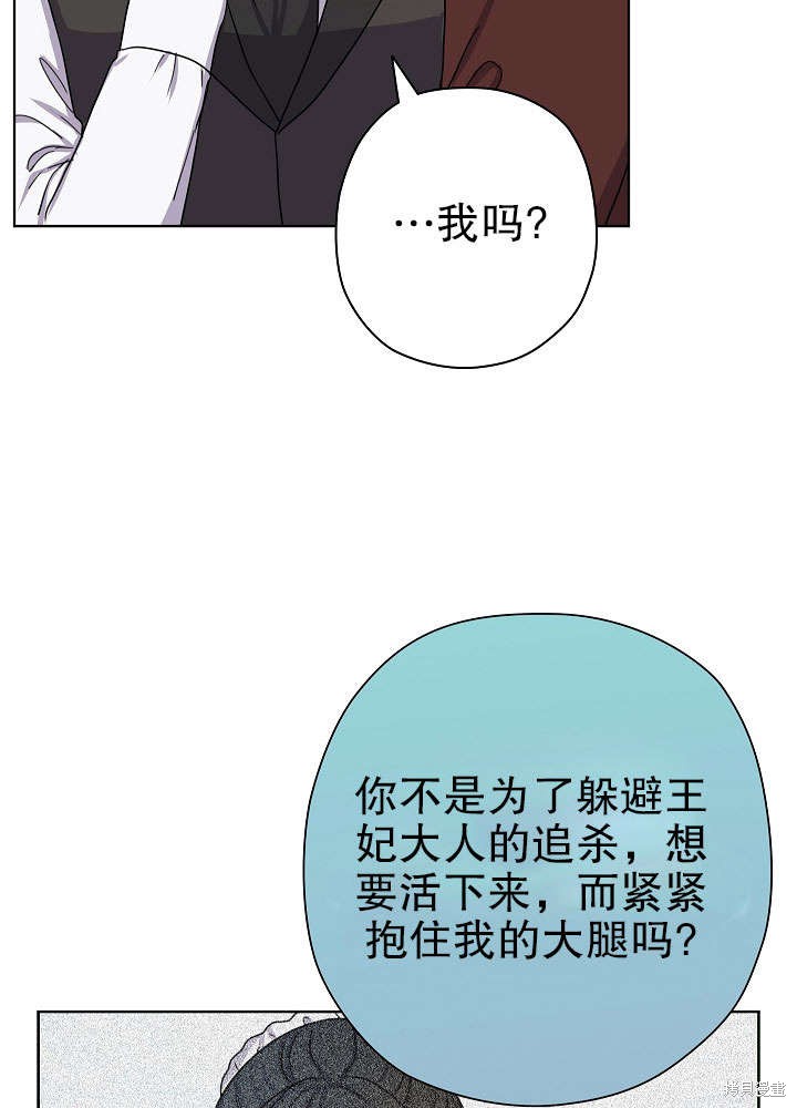 《女仆成为女王》漫画最新章节第11话免费下拉式在线观看章节第【24】张图片