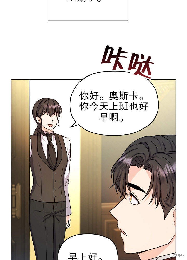 《女仆成为女王》漫画最新章节第10话免费下拉式在线观看章节第【47】张图片