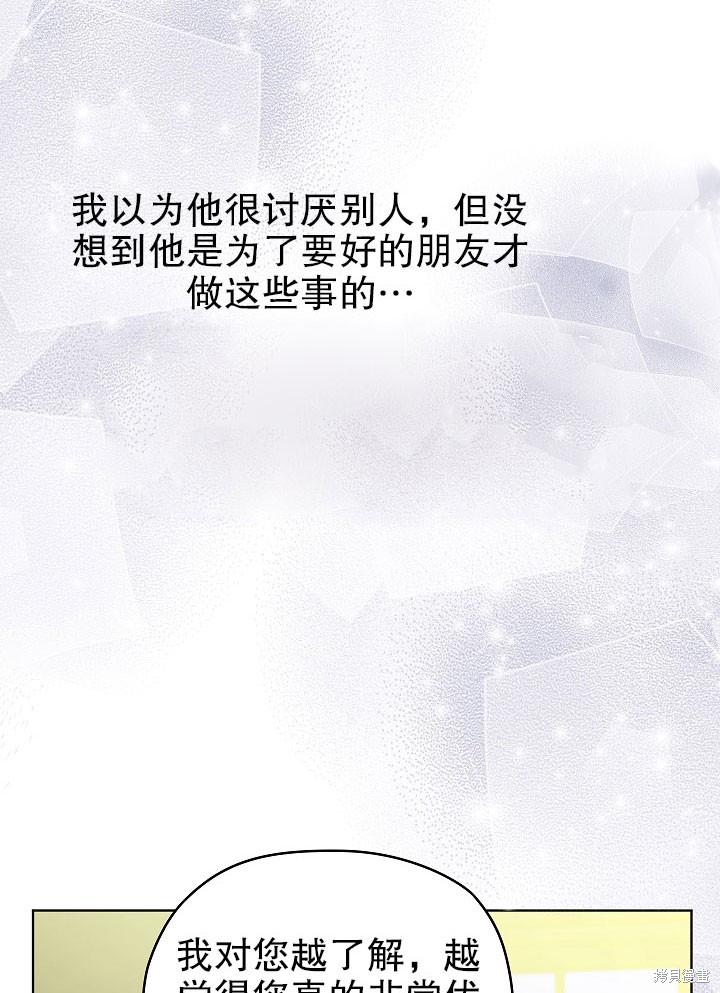 《女仆成为女王》漫画最新章节第8话免费下拉式在线观看章节第【80】张图片