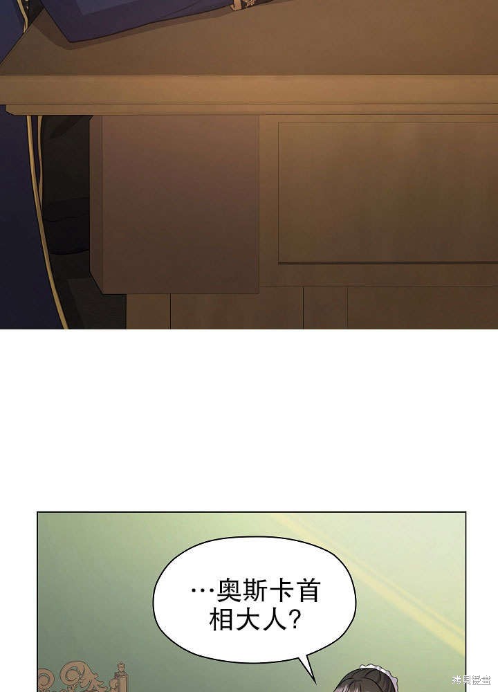 《女仆成为女王》漫画最新章节第3话免费下拉式在线观看章节第【82】张图片