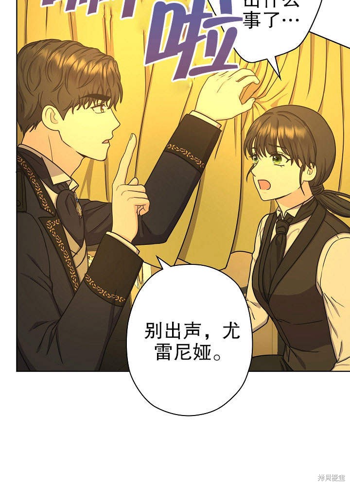 《女仆成为女王》漫画最新章节第14话免费下拉式在线观看章节第【79】张图片