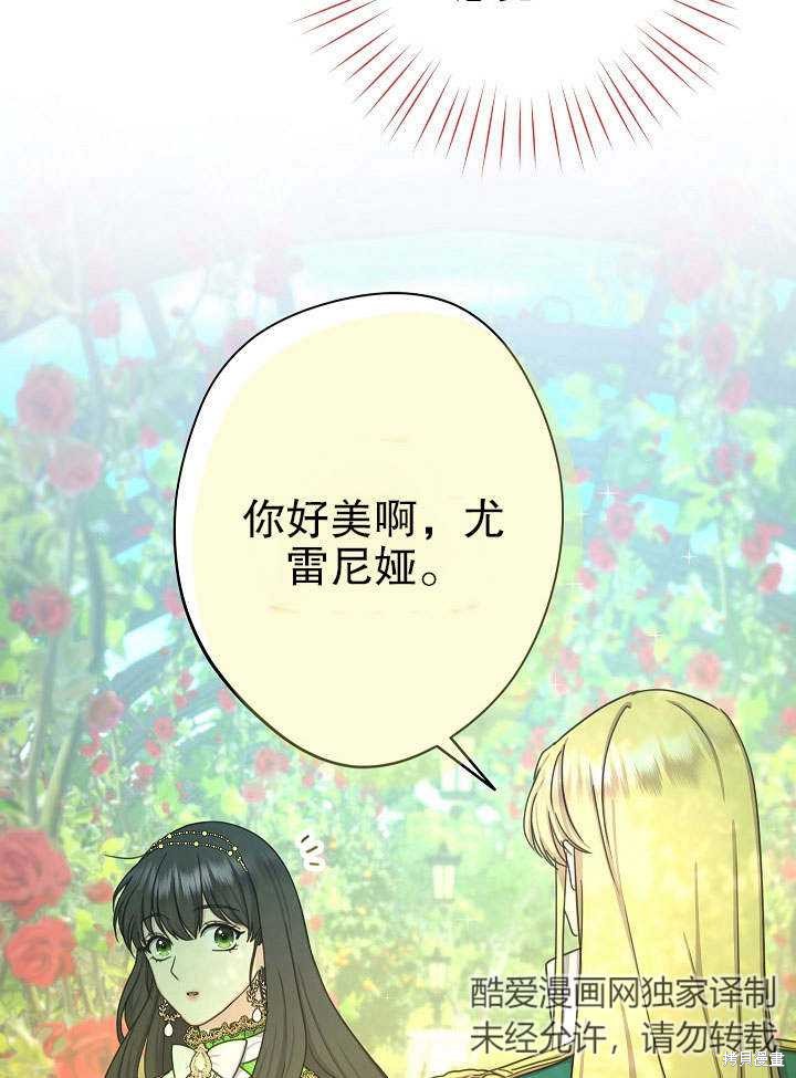 《女仆成为女王》漫画最新章节第17话免费下拉式在线观看章节第【92】张图片