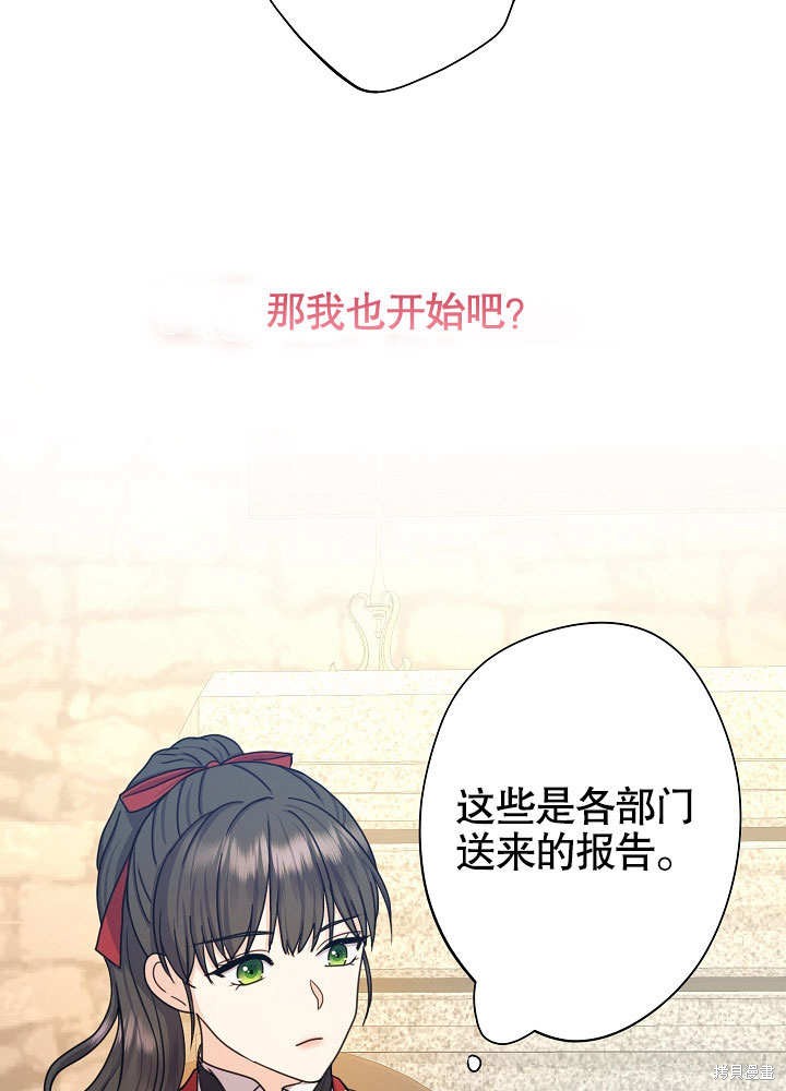 《女仆成为女王》漫画最新章节第22话免费下拉式在线观看章节第【65】张图片