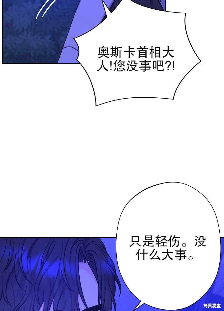 《女仆成为女王》漫画最新章节第15话免费下拉式在线观看章节第【62】张图片