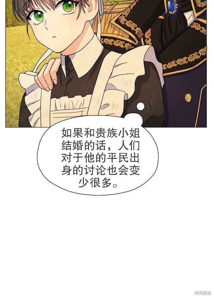 《女仆成为女王》漫画最新章节第2话免费下拉式在线观看章节第【92】张图片