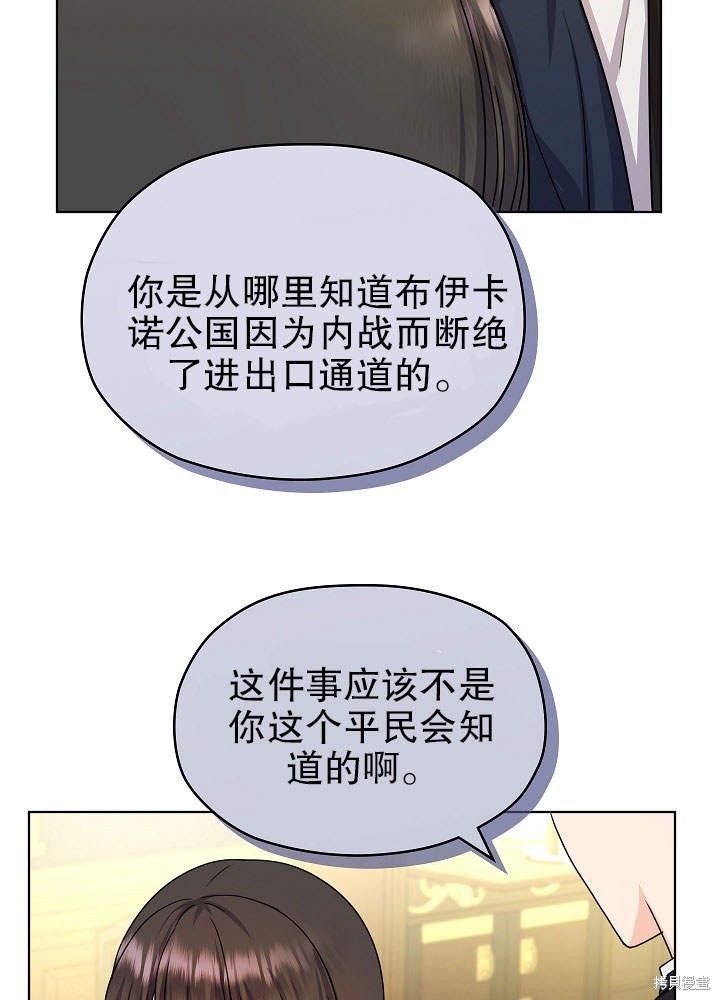 《女仆成为女王》漫画最新章节第10话免费下拉式在线观看章节第【36】张图片