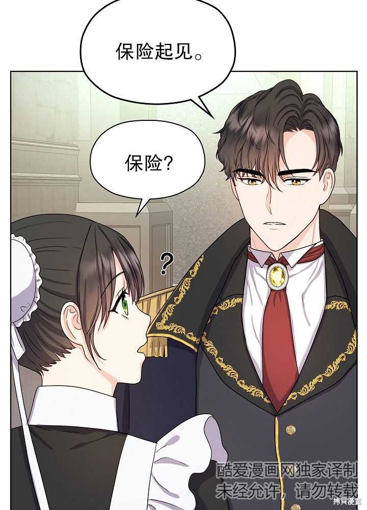 《女仆成为女王》漫画最新章节第6话免费下拉式在线观看章节第【22】张图片