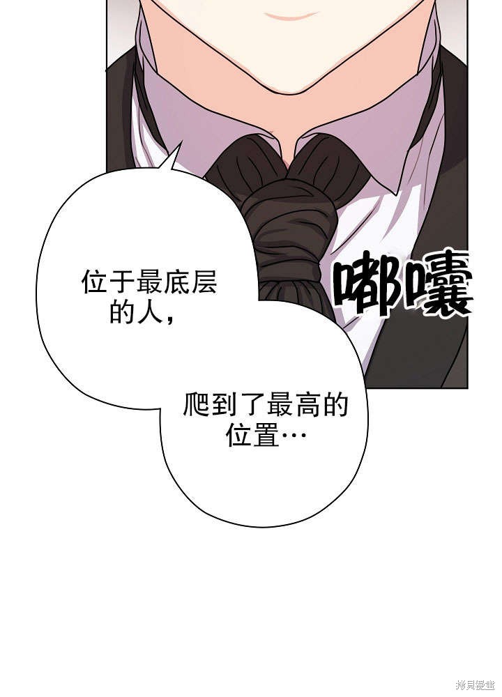 《女仆成为女王》漫画最新章节第11话免费下拉式在线观看章节第【72】张图片