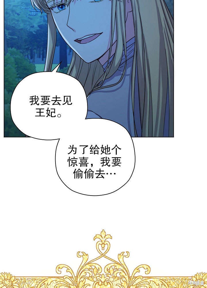 《女仆成为女王》漫画最新章节第4话免费下拉式在线观看章节第【69】张图片