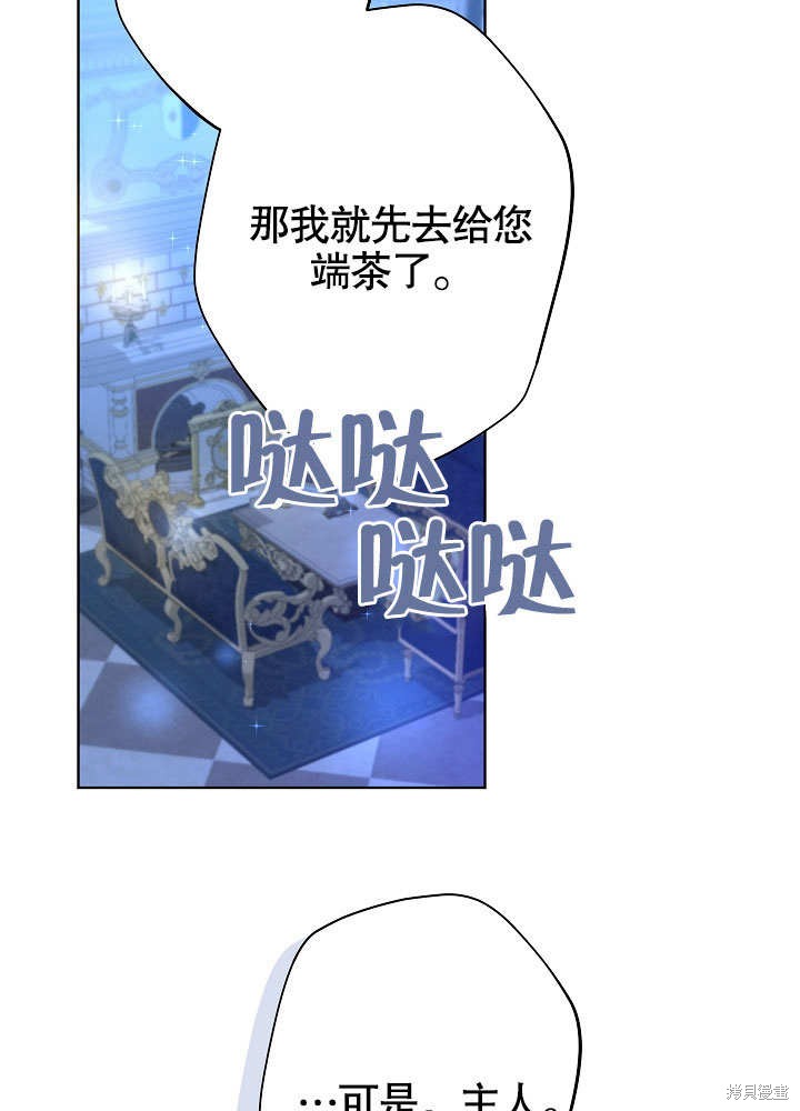 《女仆成为女王》漫画最新章节第21话免费下拉式在线观看章节第【42】张图片