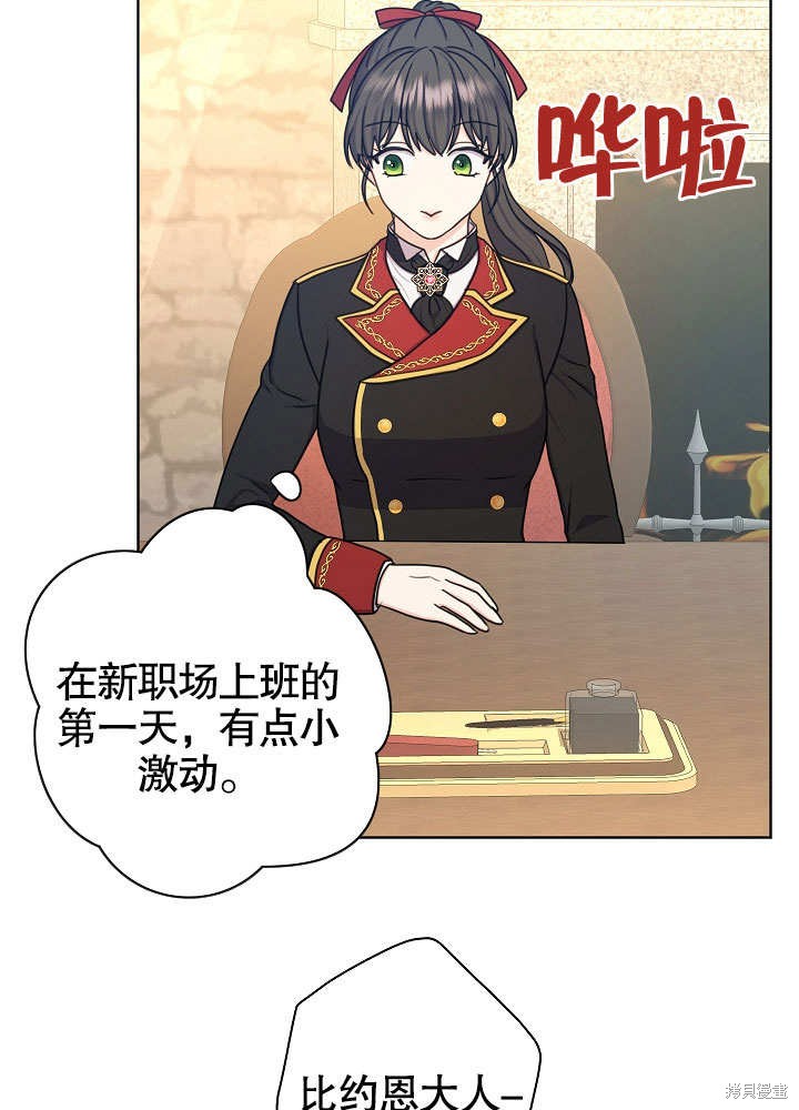 《女仆成为女王》漫画最新章节第22话免费下拉式在线观看章节第【63】张图片