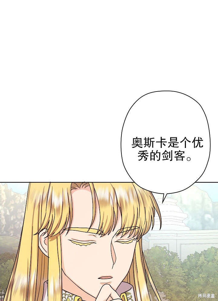 《女仆成为女王》漫画最新章节第12话免费下拉式在线观看章节第【87】张图片