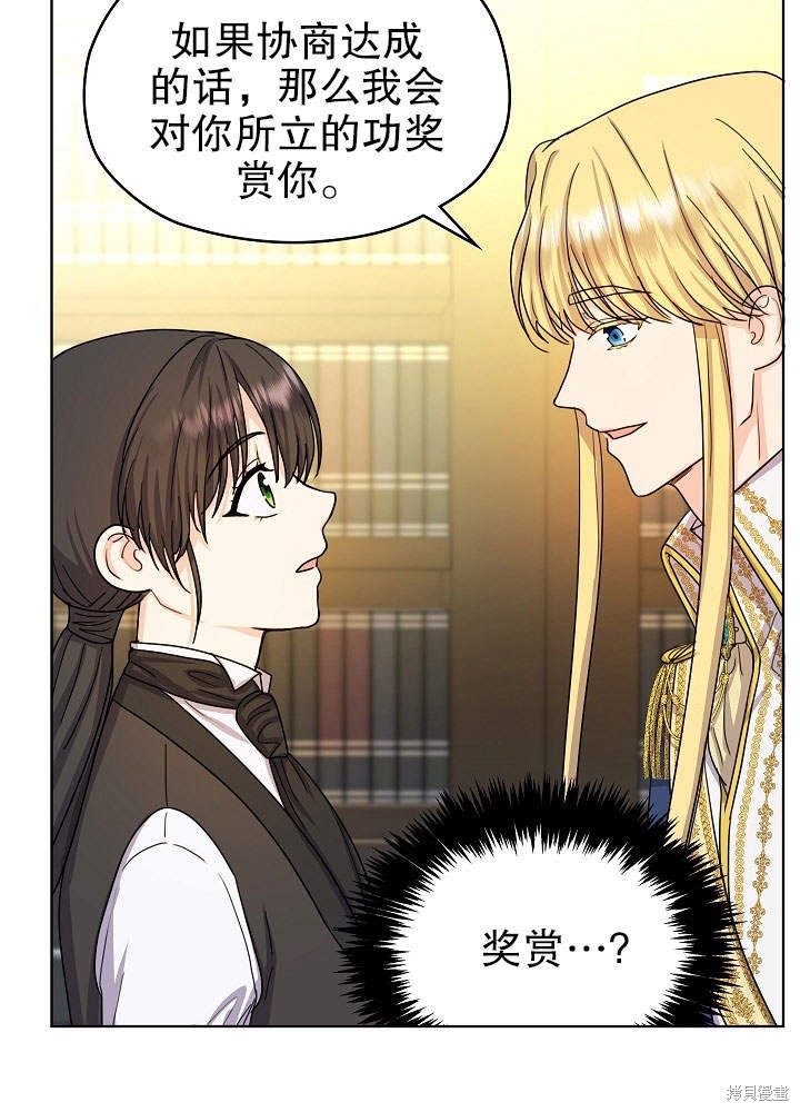 《女仆成为女王》漫画最新章节第10话免费下拉式在线观看章节第【24】张图片