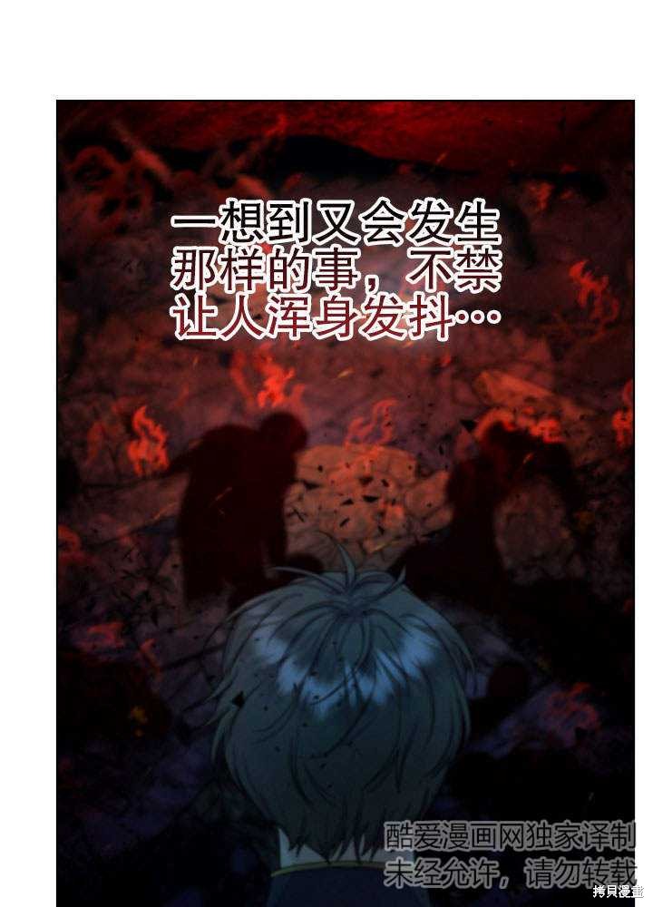 《女仆成为女王》漫画最新章节第9话免费下拉式在线观看章节第【32】张图片
