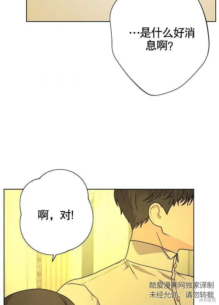 《女仆成为女王》漫画最新章节第19话免费下拉式在线观看章节第【45】张图片