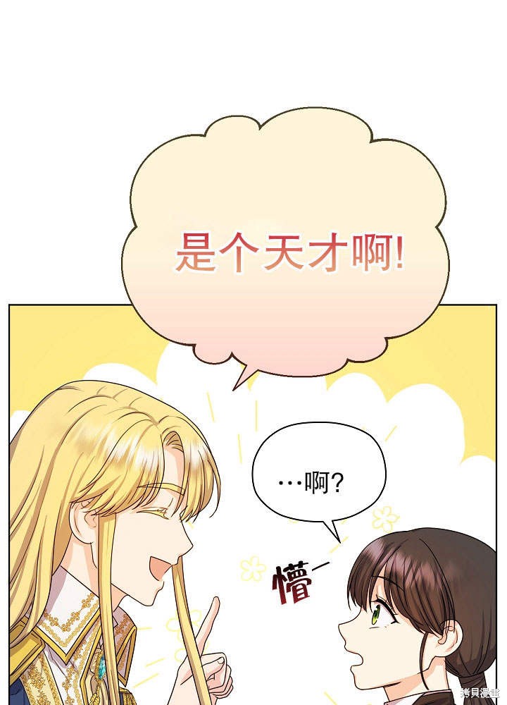 《女仆成为女王》漫画最新章节第10话免费下拉式在线观看章节第【8】张图片