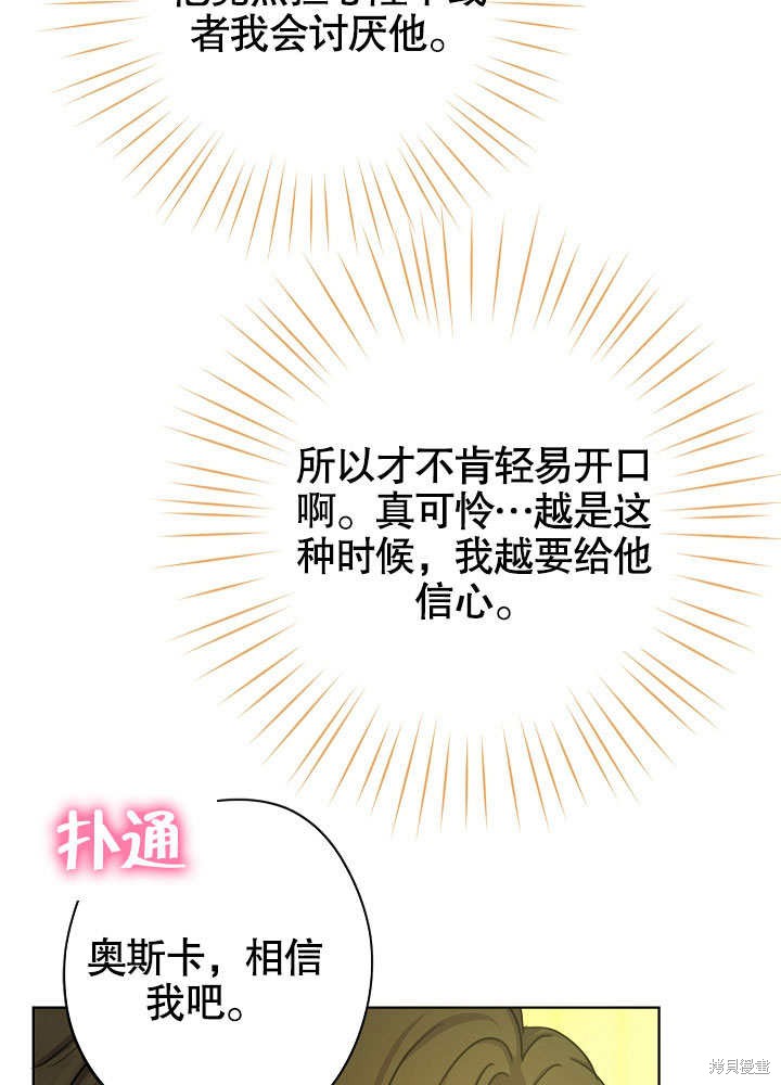 《女仆成为女王》漫画最新章节第19话免费下拉式在线观看章节第【77】张图片