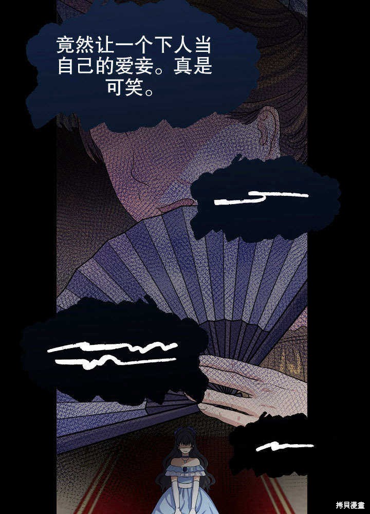《女仆成为女王》漫画最新章节第2话免费下拉式在线观看章节第【22】张图片