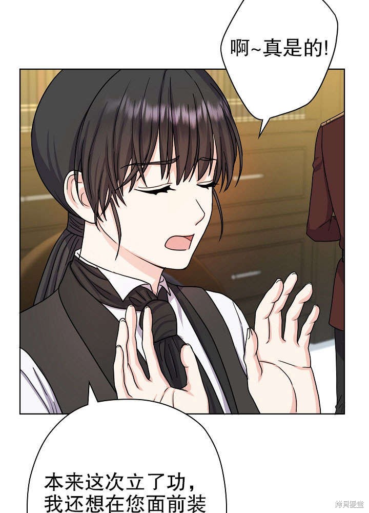 《女仆成为女王》漫画最新章节第11话免费下拉式在线观看章节第【52】张图片