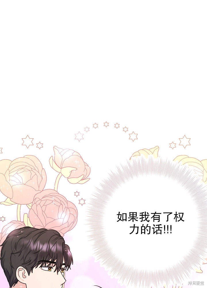 《女仆成为女王》漫画最新章节第14话免费下拉式在线观看章节第【66】张图片