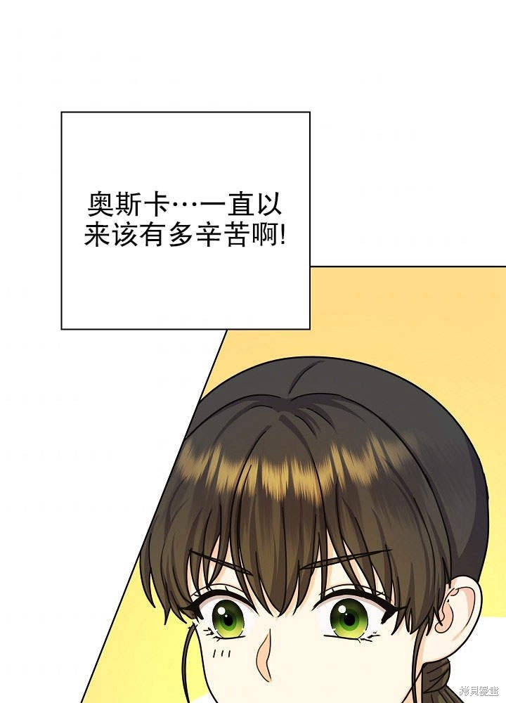 《女仆成为女王》漫画最新章节第14话免费下拉式在线观看章节第【64】张图片