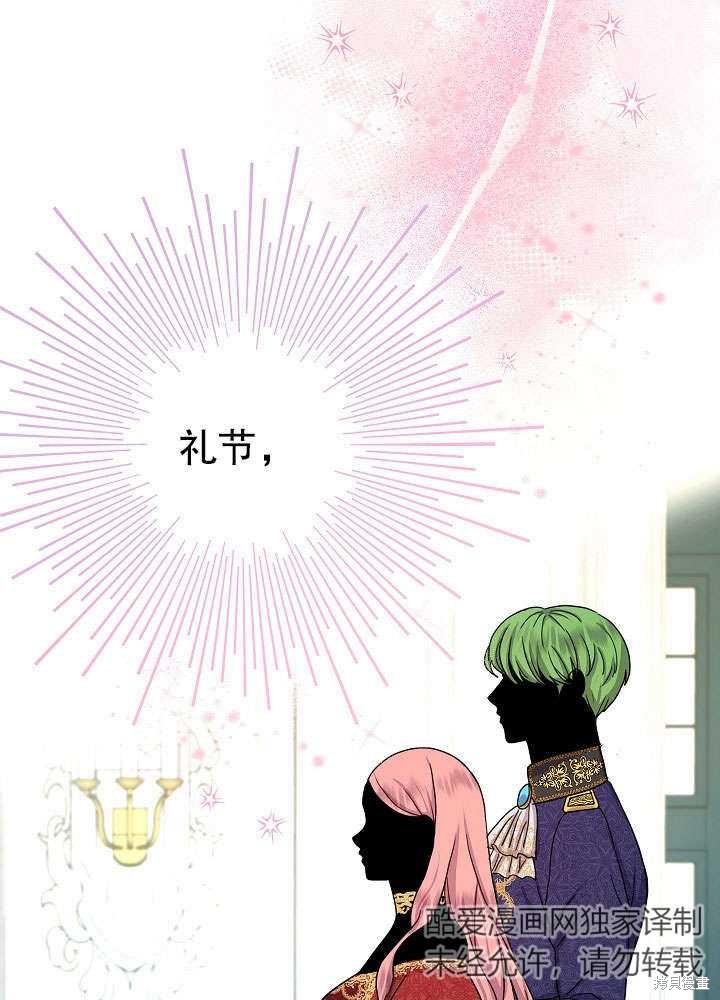 《女仆成为女王》漫画最新章节第11话免费下拉式在线观看章节第【42】张图片