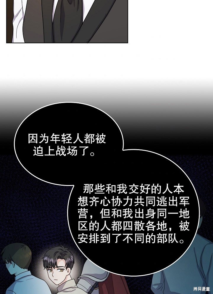 《女仆成为女王》漫画最新章节第8话免费下拉式在线观看章节第【72】张图片