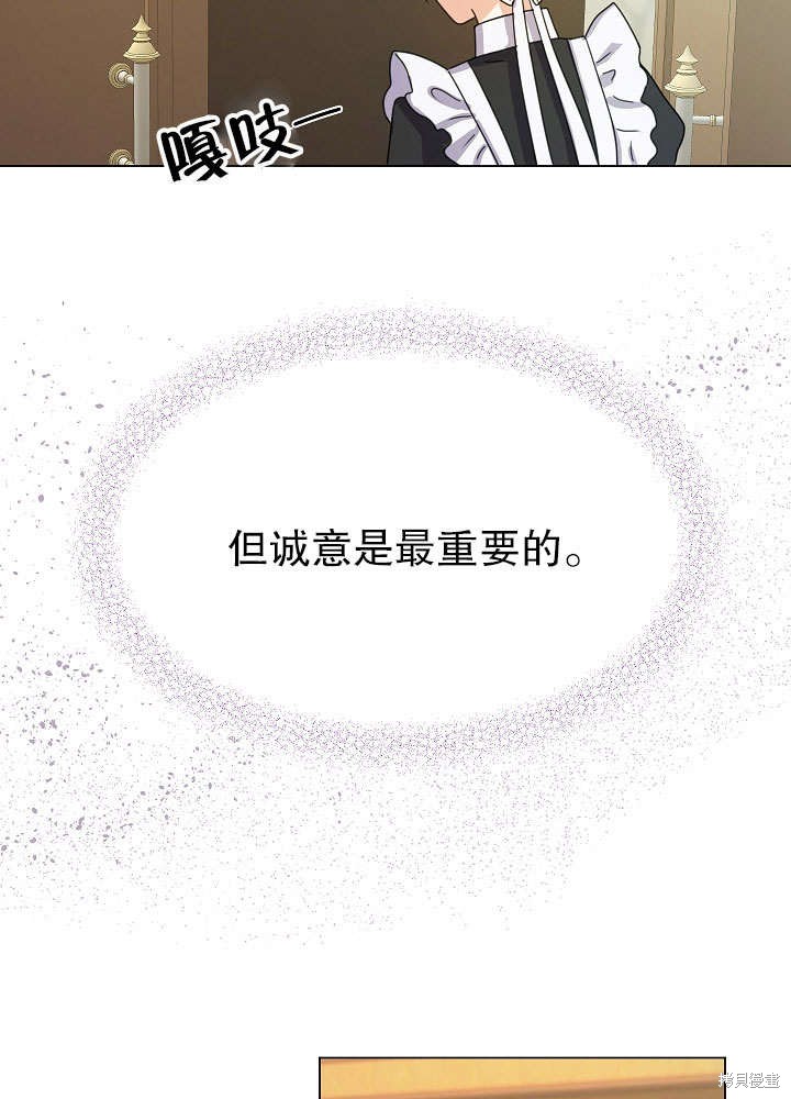 《女仆成为女王》漫画最新章节第3话免费下拉式在线观看章节第【79】张图片