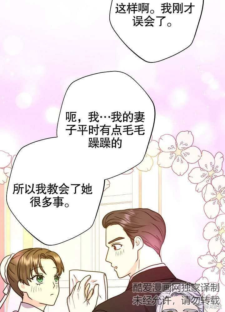 《女仆成为女王》漫画最新章节第21话免费下拉式在线观看章节第【31】张图片