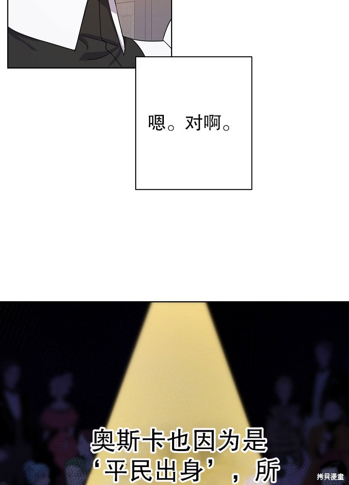 《女仆成为女王》漫画最新章节第6话免费下拉式在线观看章节第【26】张图片