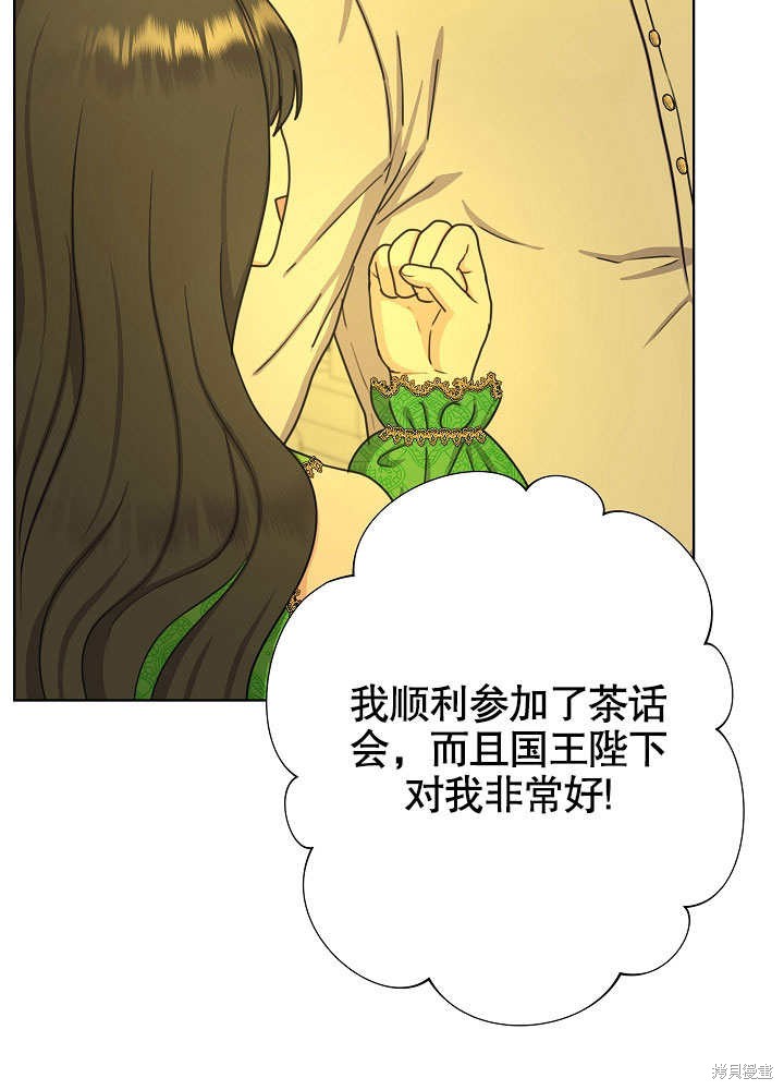 《女仆成为女王》漫画最新章节第19话免费下拉式在线观看章节第【46】张图片