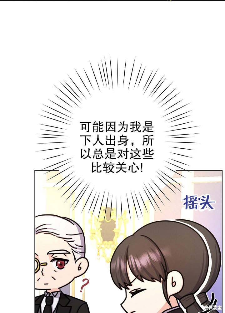 《女仆成为女王》漫画最新章节第16话免费下拉式在线观看章节第【73】张图片