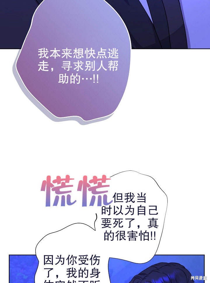 《女仆成为女王》漫画最新章节第15话免费下拉式在线观看章节第【87】张图片