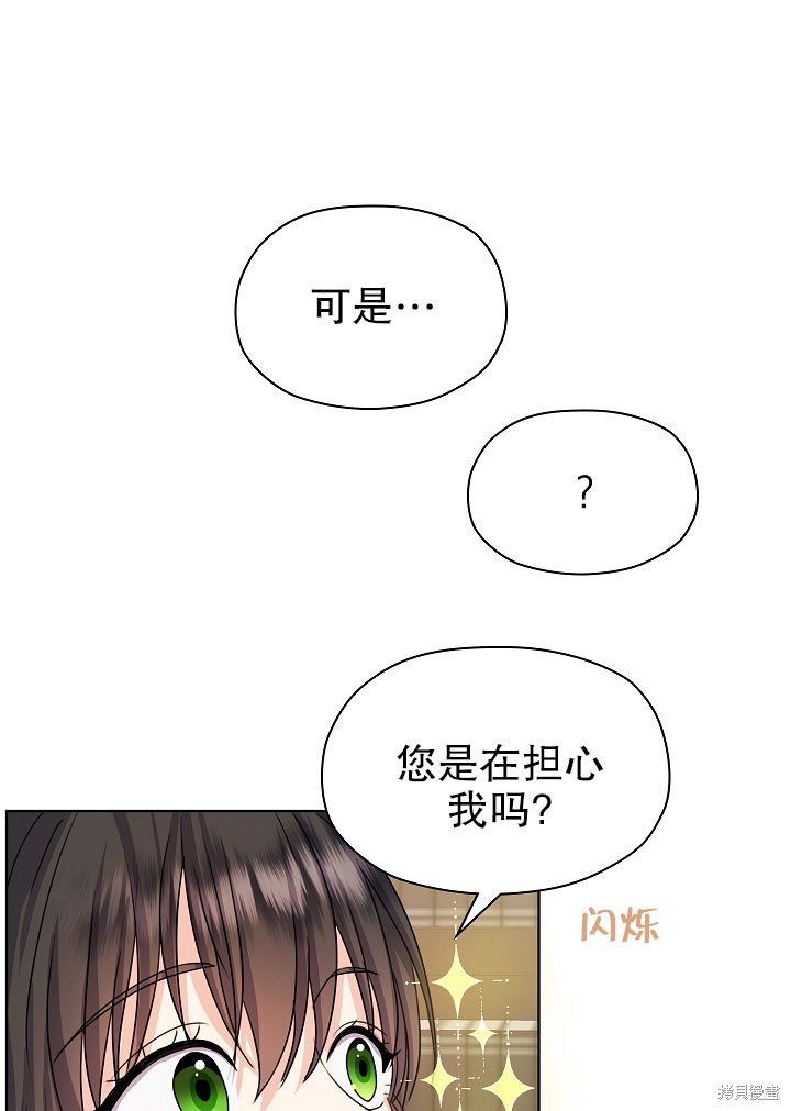 《女仆成为女王》漫画最新章节第6话免费下拉式在线观看章节第【75】张图片