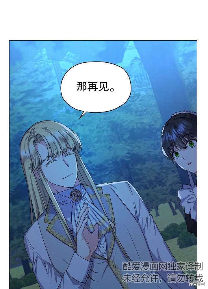 《女仆成为女王》漫画最新章节第4话免费下拉式在线观看章节第【66】张图片