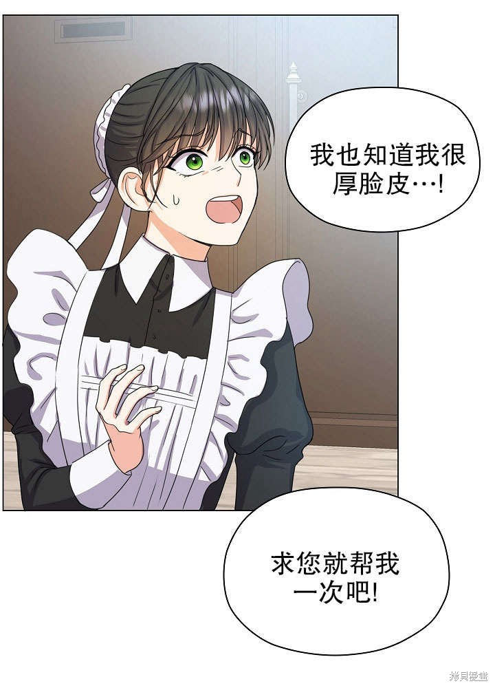 《女仆成为女王》漫画最新章节第5话免费下拉式在线观看章节第【59】张图片