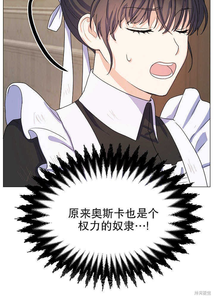 《女仆成为女王》漫画最新章节第2话免费下拉式在线观看章节第【47】张图片