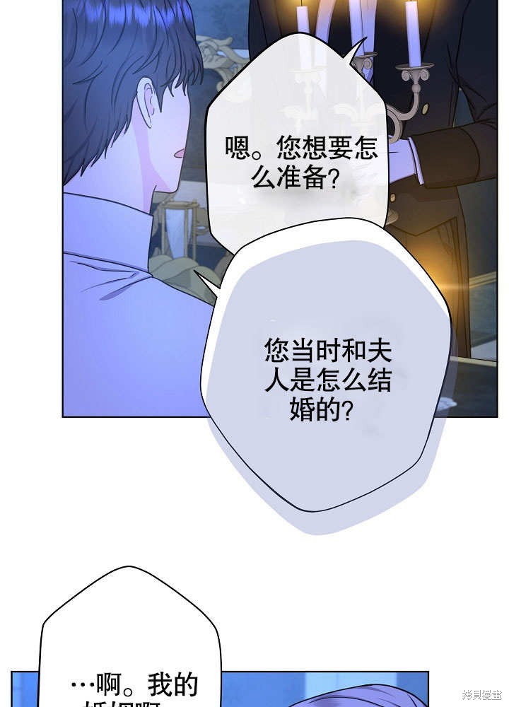 《女仆成为女王》漫画最新章节第21话免费下拉式在线观看章节第【29】张图片