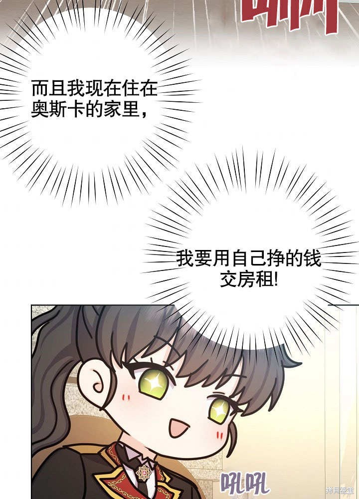 《女仆成为女王》漫画最新章节第22话免费下拉式在线观看章节第【72】张图片