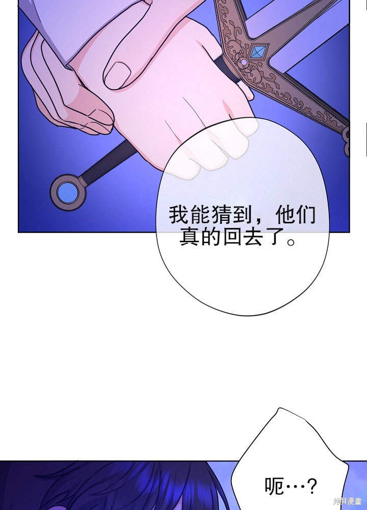 《女仆成为女王》漫画最新章节第15话免费下拉式在线观看章节第【66】张图片