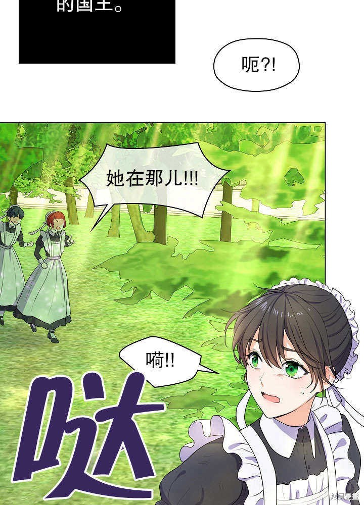 《女仆成为女王》漫画最新章节第1话免费下拉式在线观看章节第【29】张图片